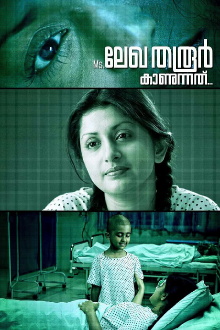 Ms. Lekha Tharoor Kaanunnathu Trailer