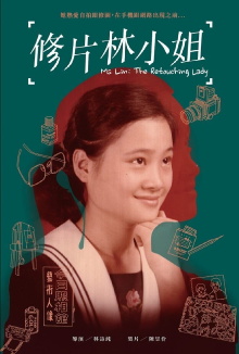 Ms Lin：The Retouching Lady Trailer