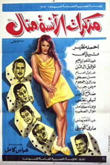 Ms. Manal Diary Trailer