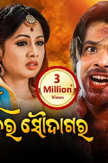 Mu Sapanara Soudagar Trailer