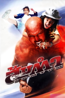 Muay Thai Giant Trailer