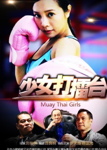 Muay Thai Girls Trailer