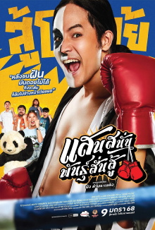 Muay Thai Hustle Trailer