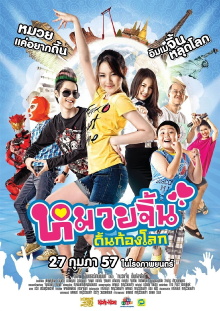 MuayJin Trailer