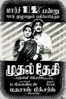 Mudhal Thedhi Trailer