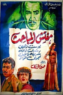 Mufattish El Mabahess Trailer