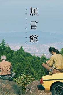 Mugonkan Trailer