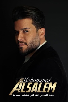 Muhammad Al Salem A Christmas Night Trailer