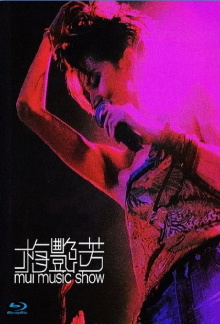 梅艷芳 Mui Music Show Trailer