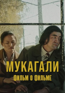 Mukagali: Backstage Trailer