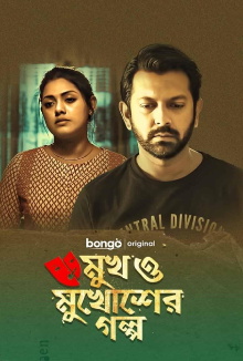 Mukh O Mukhosher Golpo Trailer