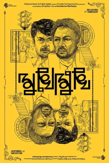 Mukhomukhi Trailer