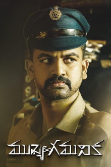 Mukhya Gamanika Trailer