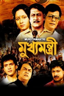 Mukhyamantri Trailer