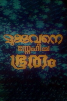 Mukkuvane Snehicha Bhootham Trailer
