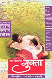 Mukta Trailer