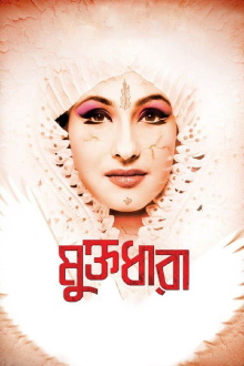 Muktodhara Trailer