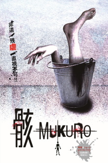 MUKURO Trailer