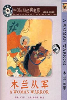 Mulan Joins the Army Trailer