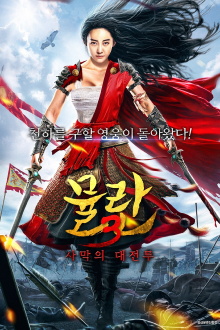Mulan Legend Trailer