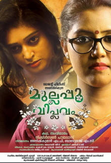 Mullappoo Viplavam - Jasmine Revolution Trailer