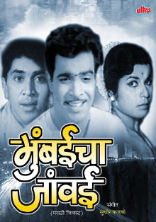 Mumbaicha Jawai Trailer
