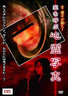 Mune Yuko Investigates! Spirit Photographs Bringing Death Trailer