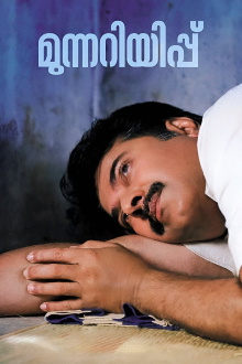 Munnariyippu Trailer