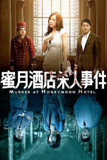 Murder at Honeymoon Hotel Trailer