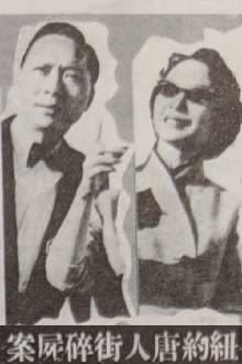 Murder Case in Chinatown Trailer