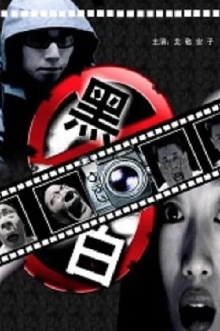 Murder in the Black Room Trailer