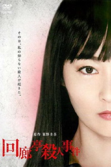 Murder in the Kairotei Trailer