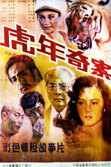 Murder in the Tiger-Year Trailer