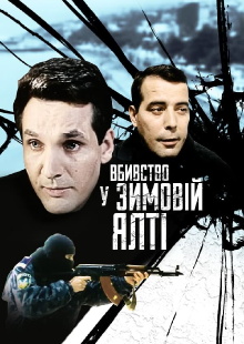 Murder in Winter Yalta Trailer
