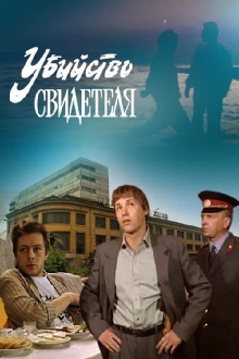 Murder of a Witness Trailer