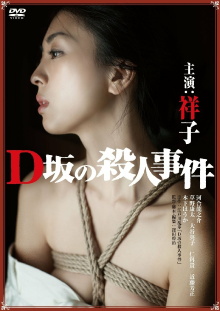 Murder on D Street Trailer