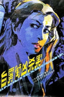 Murder on White Fog Street Trailer