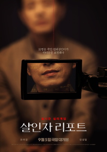 Murderer Report Trailer