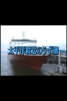 Murderous Intent in the Pacific Trailer