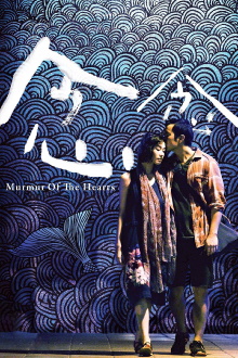 Murmur of the Hearts Trailer