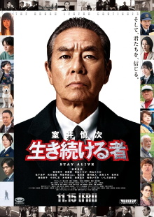 Muroi Shinji: Stay Alive Trailer