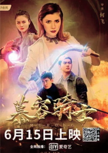 Murong Knight Trailer