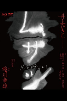 Musashi Trailer