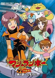 Mushrambo: Kokoro wo Chikara ni Trailer