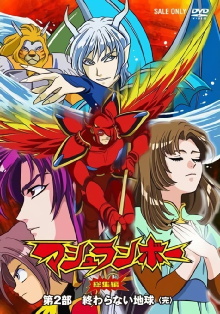 Mushrambo: Owaranai Chikyuu Trailer
