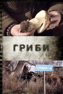 Mushrooms Trailer