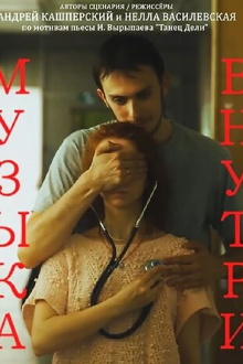 Music Inside Trailer