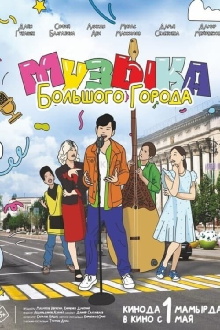 Music of the Big City Trailer