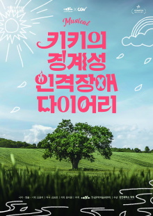 Musical Kiki Trailer