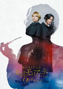 Musical "Moriarty the Patriot" Op.4 - The Two Criminals - Trailer
